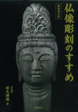 ケインドレイク 仏像彫刻材料 (Page 1)