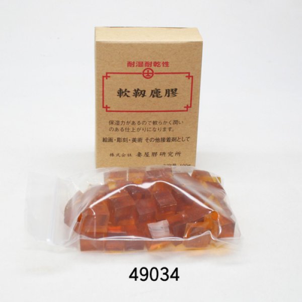 画像1: 軟靭鹿膠　 １００ｇ（サイコロ型） (1)