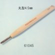 画像1: 彫刻刀安来鋼super　 丸型　４．５mm (1)