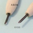 画像2: 彫刻刀安来鋼super   丸型　３ｍｍ (2)