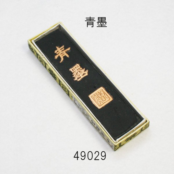格安中古中国製　彩色墨五色セット 書