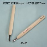 彫刻刀安来鋼super 印刀曲左型６mm