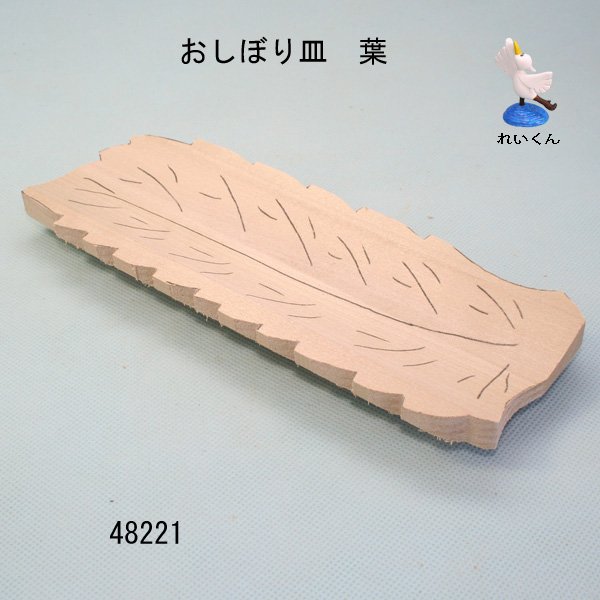 画像3: おしぼり皿　  葉　朴材 (3)