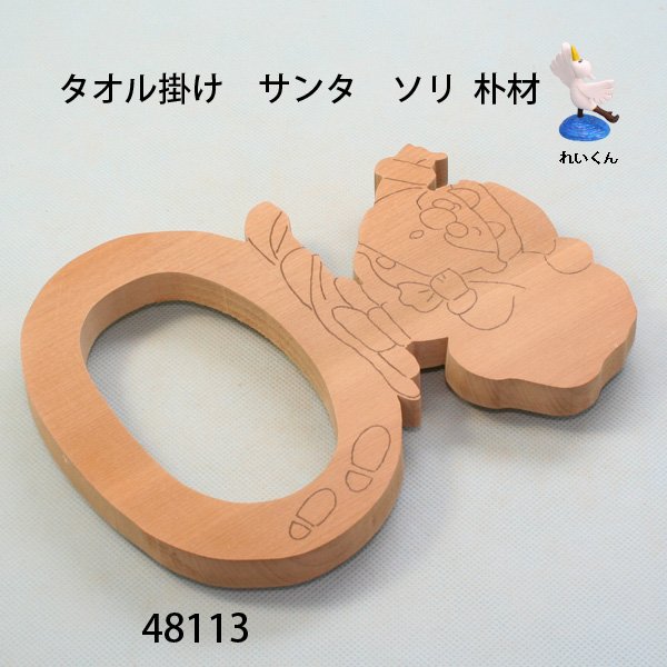 画像2: タオル掛け　 サンタのソリ   朴材 (2)
