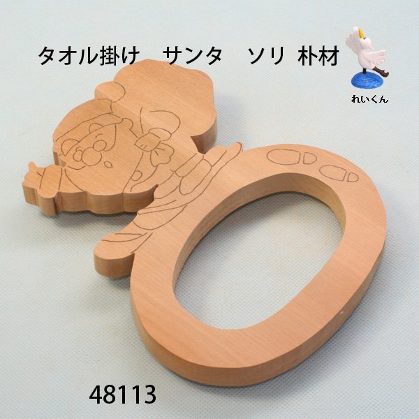 画像3: タオル掛け　 サンタのソリ   朴材 (3)