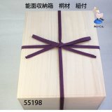 能面箱