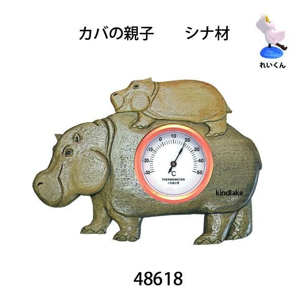 画像1: カバの親子 温度計　  ホワイト71　シナ材 (1)