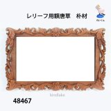 飾りレリーフ・飾り額・花台