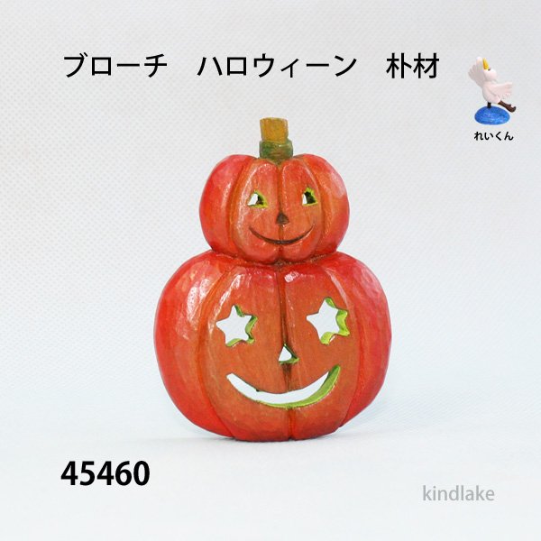 ハロウィン ジャックオーランタン かぼちゃ ピンブローチ - ブローチ