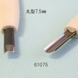 画像2: 彫刻刀安来鋼super　 丸型７．５mm (2)