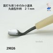 画像2: 面打ち用つきのみ小道具 丸曲型朴柄　２１mm (2)