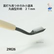 画像3: 面打ち用つきのみ小道具 丸曲型朴柄　２１mm (3)