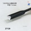 画像4: つきのみ小道具朴柄  平型１２mm (4)