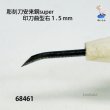 画像4: 彫刻刀安来鋼super　 印刀曲型右１．５mm (4)