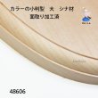 画像4: カラーの小判型　大　面取り加工済　 シナ材 (4)