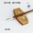 画像2: 毛がき筆　 面打ち特製 (2)