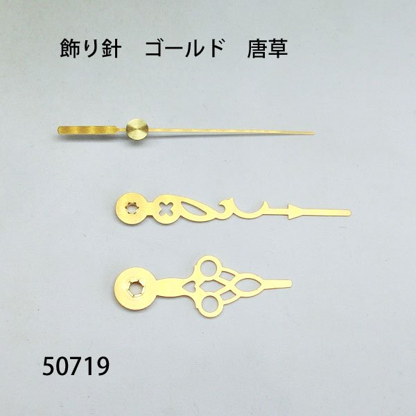 画像1: 飾り針　  ゴールド　唐草 (1)