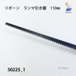 画像3: ランマ引き鋸（引き回し鋸）110mm (3)