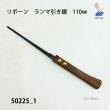 画像2: ランマ引き鋸（引き回し鋸）110mm (2)