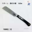 画像1: 胴付き鋸　160mm (1)