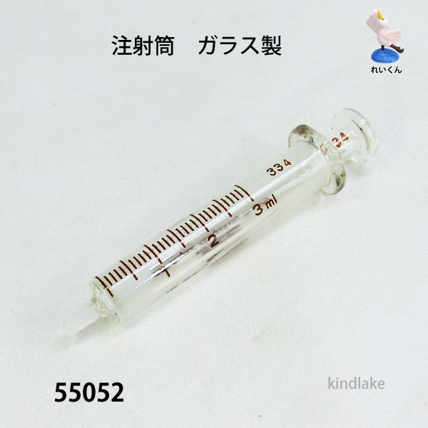 画像1: 注射筒　　ガラス製　３ｍｌ・５ｍｌ (1)