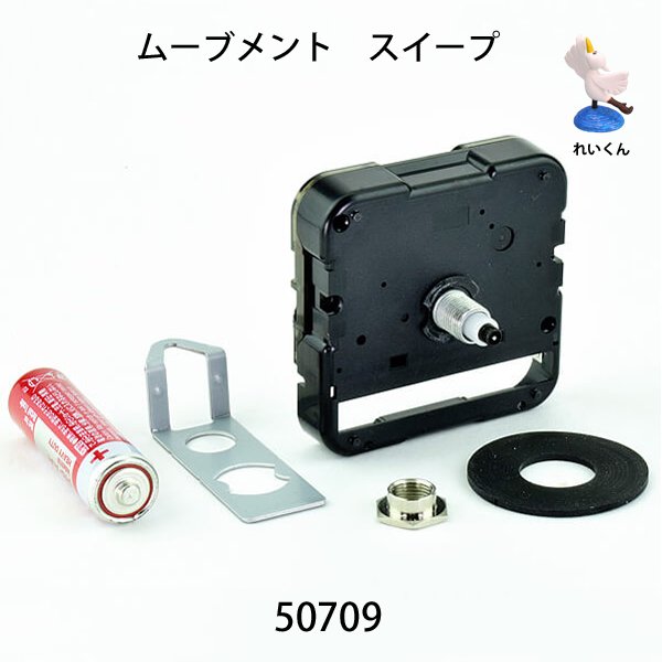 画像1: ムーブメント　  スィープ　 (1)