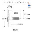 画像2: ムーブメント　  ロングシャフト (2)