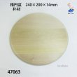 画像3: 楕円盆　朴材 (3)
