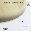 画像4: 丸盆八寸　 直径２４ｃｍ　朴材 (4)