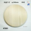 画像4: 丸盆八寸　 直径２４ｃｍ　朴材 (4)