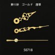 画像2: 飾り針　  ゴールド　唐草 (2)