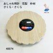 画像6: おしゃれ時計　花型　  さくら・さくら　　朴材 (6)