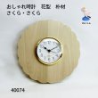 画像3: おしゃれ時計　花型　  さくら・さくら　　朴材 (3)