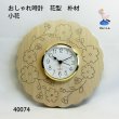 画像2: おしゃれ時計　花型　  さくら・さくら　　朴材 (2)