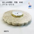 画像4: おしゃれ時計　花型　  さくら・さくら　　朴材 (4)