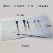 画像2: 彫刻刀ケ－ス　 大　牛皮製 (2)