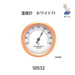 画像3: ミニバラの温度計　　  ホワイト71   シナ材 (3)