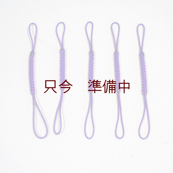 画像1: 根付け紐　 人絹　紫　５本入り (1)