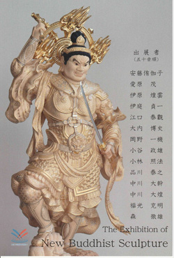 【滋賀】　第４８回　新作佛像彫刻展　　11/18～24